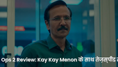 Special Ops 2 Review: Kay Kay Menon के साथ तेज़स्पीड साइबर थ्रिलर